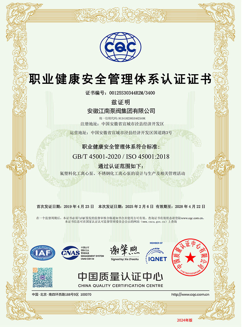 職業(yè)健康安全管理體系認(rèn)證證書(shū)