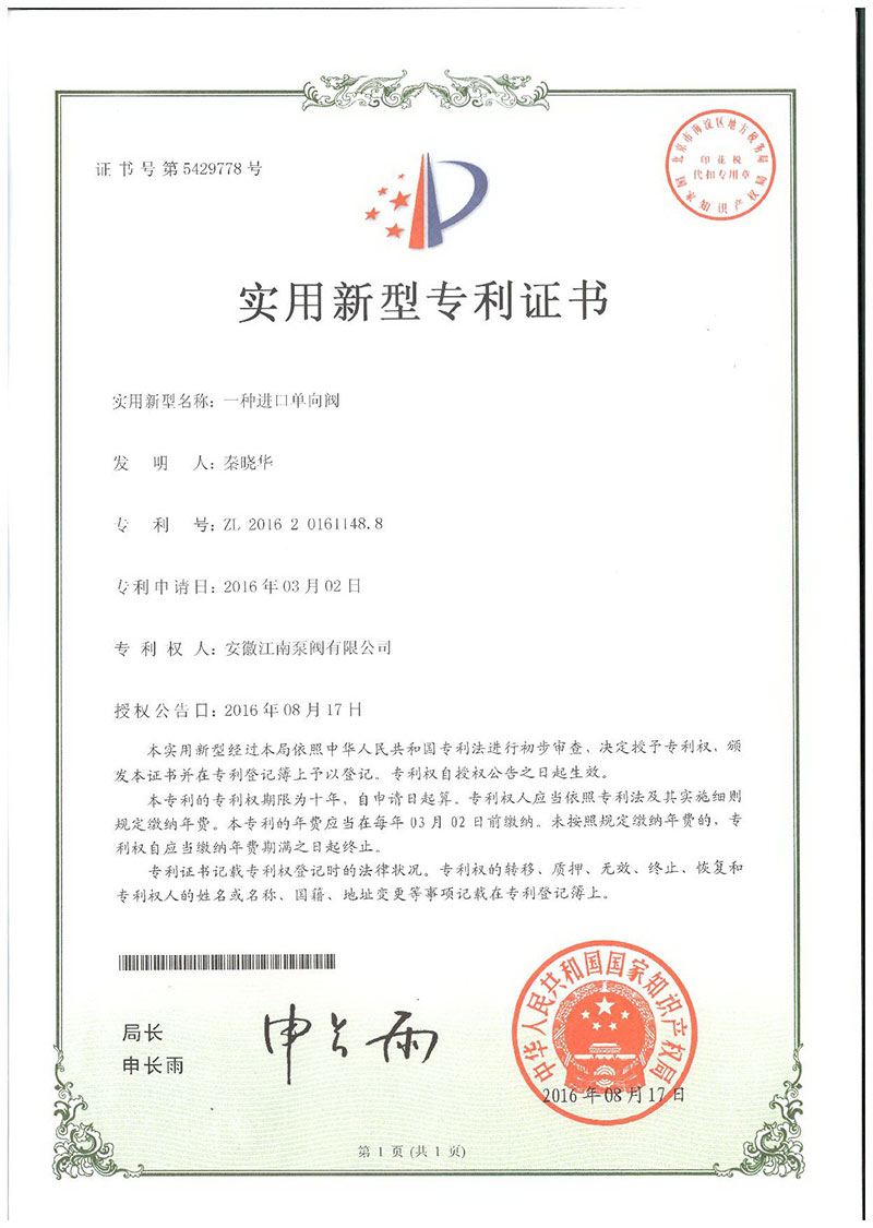 實用新型一種進(jìn)口單向閥2016